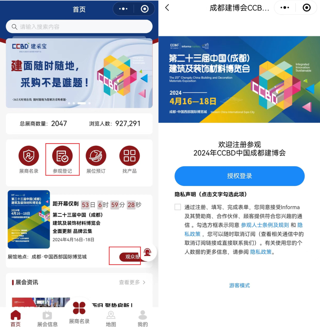 2000+展商等你來對接！「中國成都建博會」小程序采購效率up！up！up！(圖3)