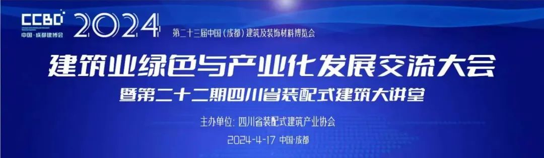 建筑業如何實現綠色低碳轉型？這場綠色與產業化發展交流大會即將舉辦(圖2)