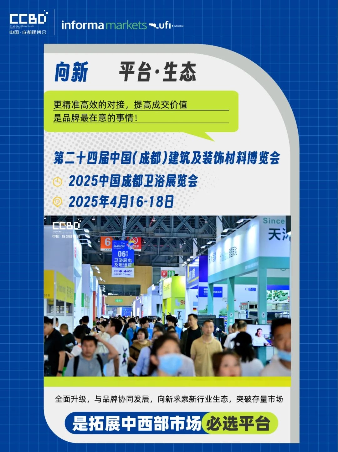 2025中國成都建博會：廚衛新趨勢，解鎖"煥新"商機(圖4)