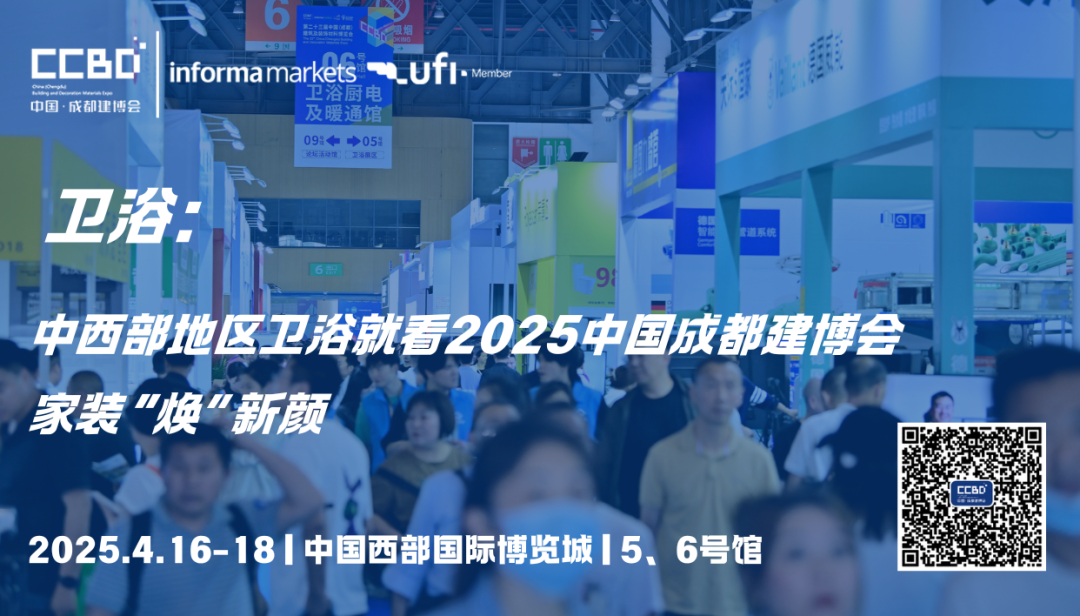 2025中國成都建博會：廚衛新趨勢，解鎖"煥新"商機(圖1)