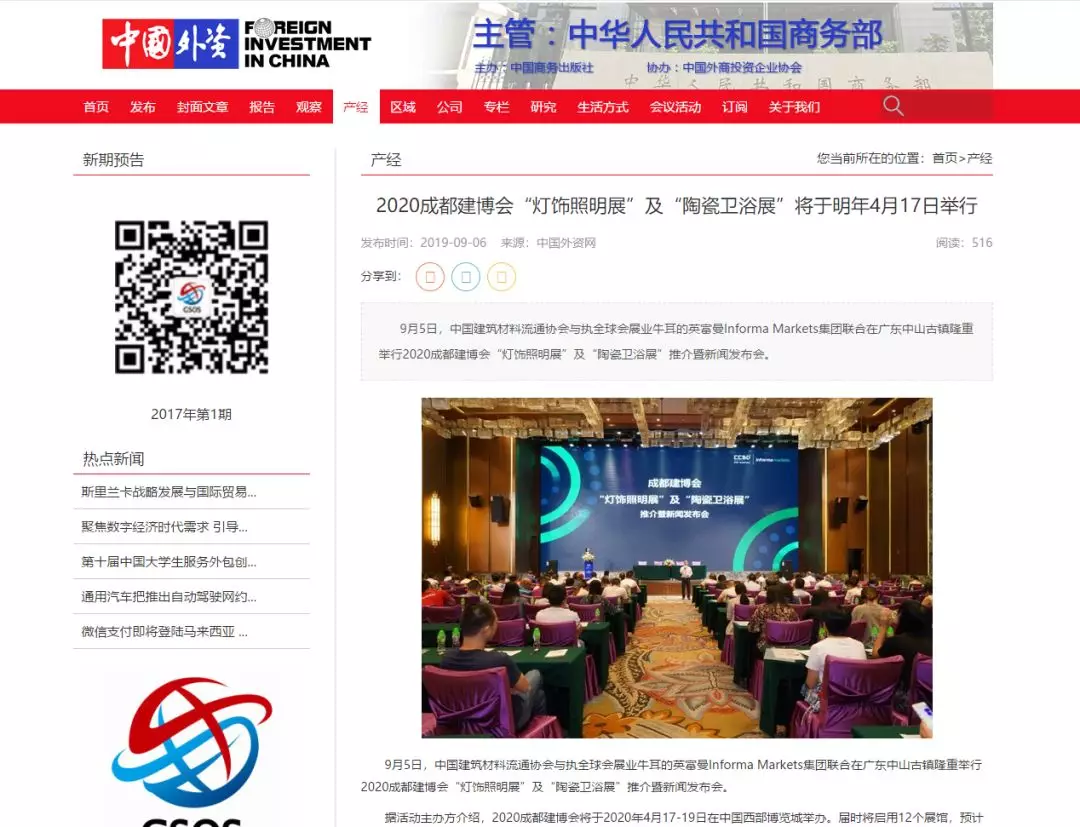 刷屏行業圈！350余家媒體報道，成都建博會又火啦！(圖3)