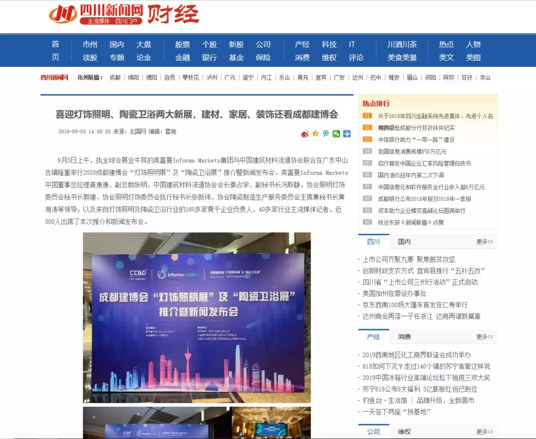 刷屏行業圈！350余家媒體報道，成都建博會又火啦！(圖5)