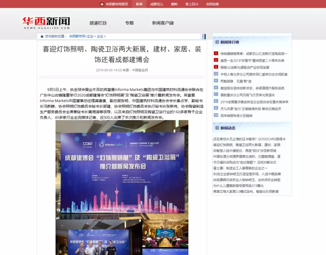 刷屏行業圈！350余家媒體報道，成都建博會又火啦！(圖7)