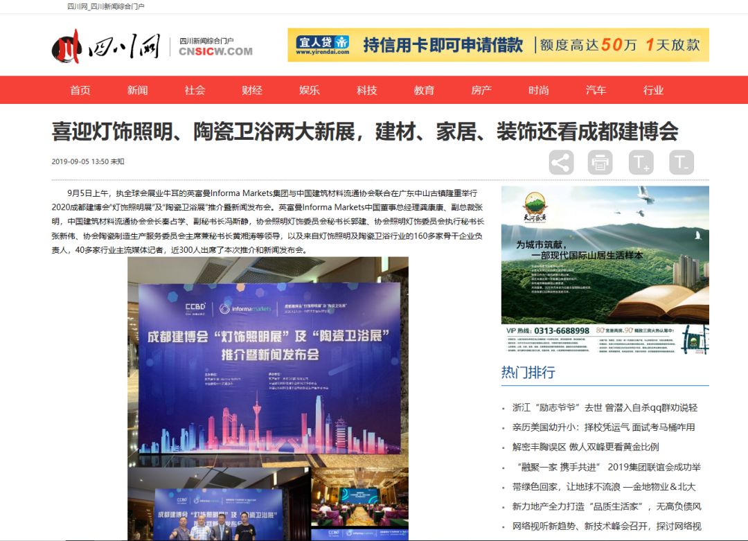刷屏行業圈！350余家媒體報道，成都建博會又火啦！(圖8)