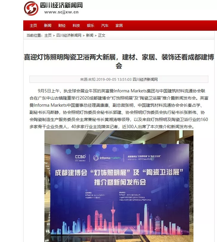 刷屏行業圈！350余家媒體報道，成都建博會又火啦！(圖9)