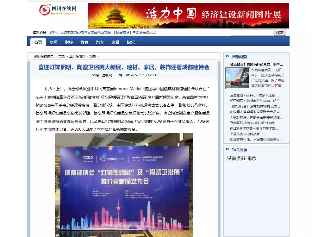 刷屏行業圈！350余家媒體報道，成都建博會又火啦！(圖10)