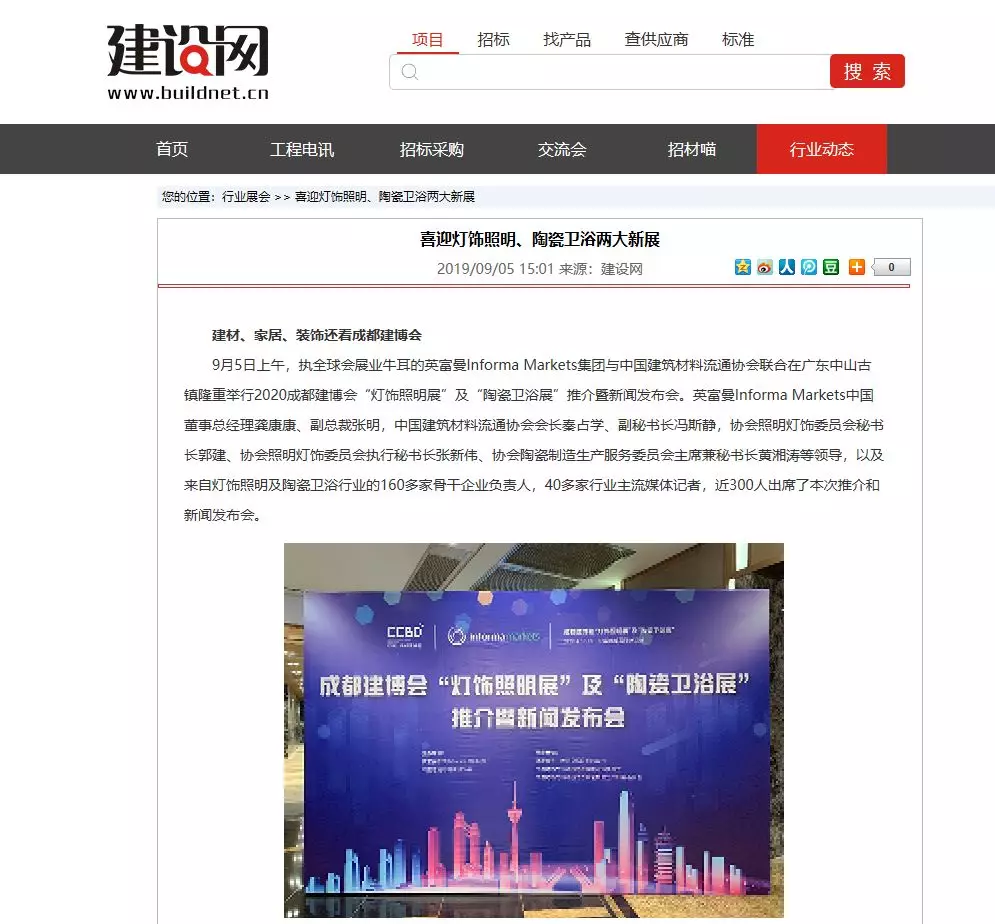 刷屏行業圈！350余家媒體報道，成都建博會又火啦！(圖12)