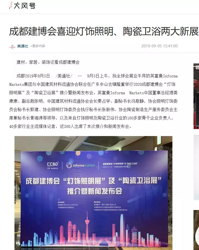 刷屏行業圈！350余家媒體報道，成都建博會又火啦！(圖14)