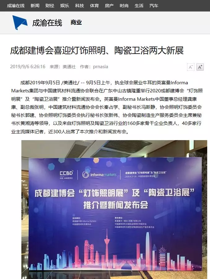 刷屏行業圈！350余家媒體報道，成都建博會又火啦！(圖15)