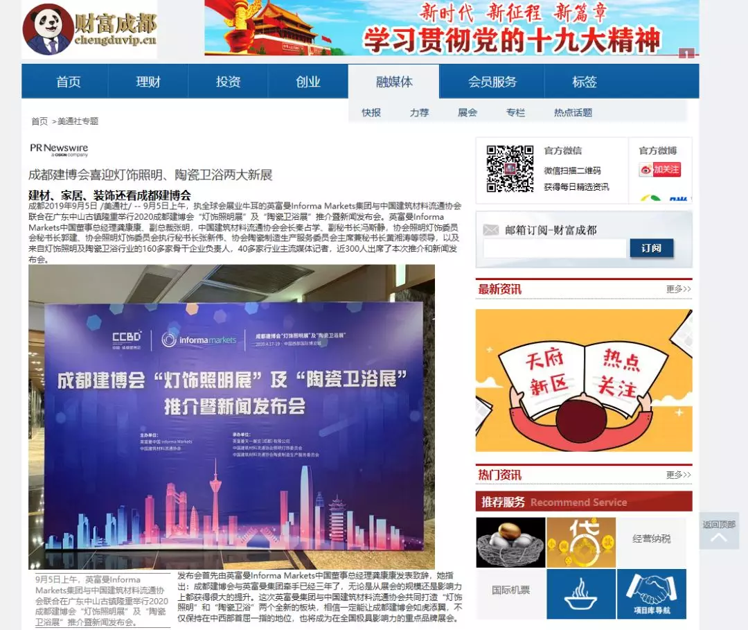 刷屏行業圈！350余家媒體報道，成都建博會又火啦！(圖16)