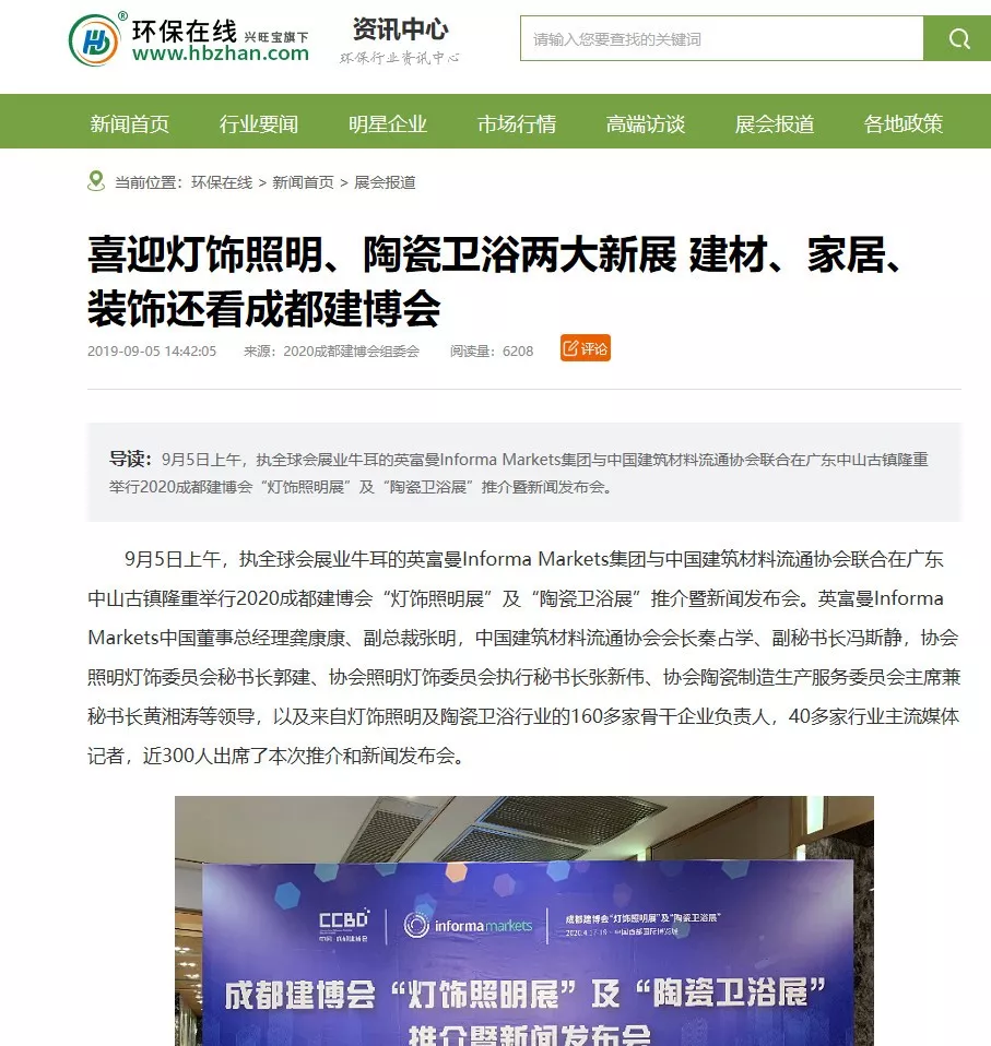 刷屏行業圈！350余家媒體報道，成都建博會又火啦！(圖17)