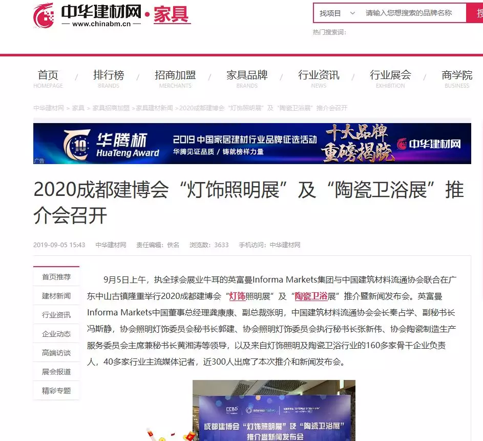 刷屏行業圈！350余家媒體報道，成都建博會又火啦！(圖20)