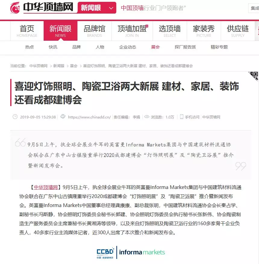 刷屏行業圈！350余家媒體報道，成都建博會又火啦！(圖21)