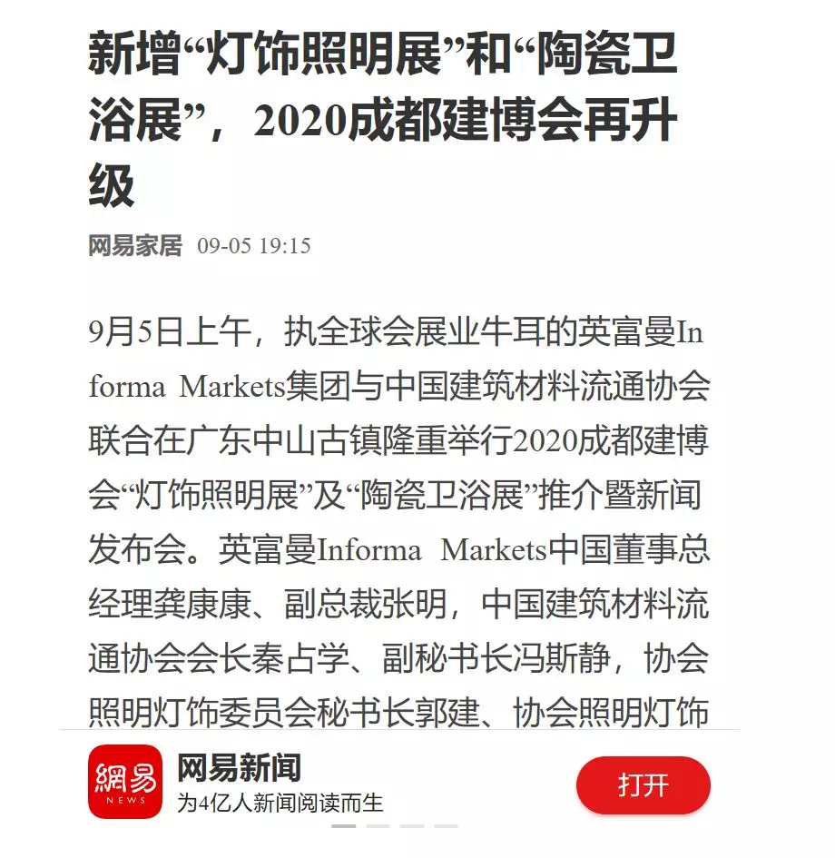 刷屏行業圈！350余家媒體報道，成都建博會又火啦！(圖27)
