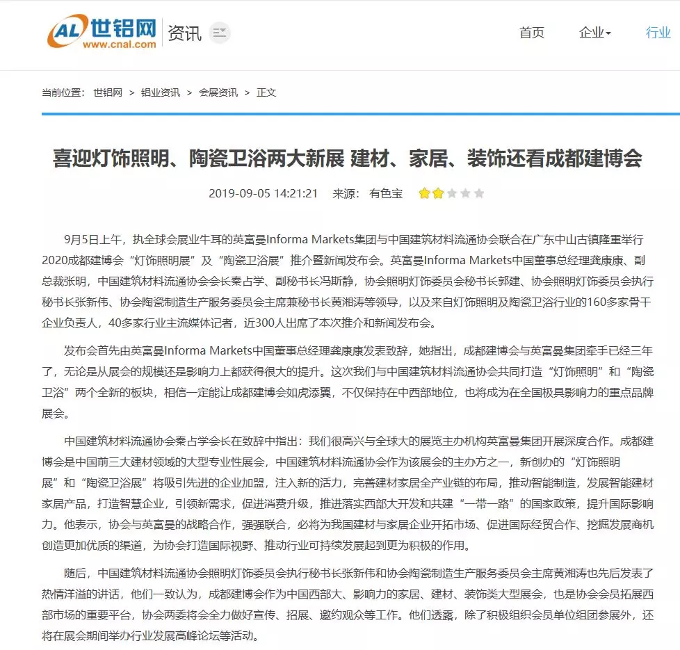 刷屏行業圈！350余家媒體報道，成都建博會又火啦！(圖31)