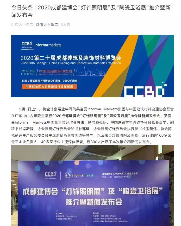 刷屏行業圈！350余家媒體報道，成都建博會又火啦！(圖33)