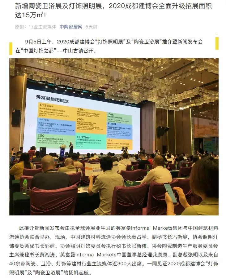 刷屏行業圈！350余家媒體報道，成都建博會又火啦！(圖34)