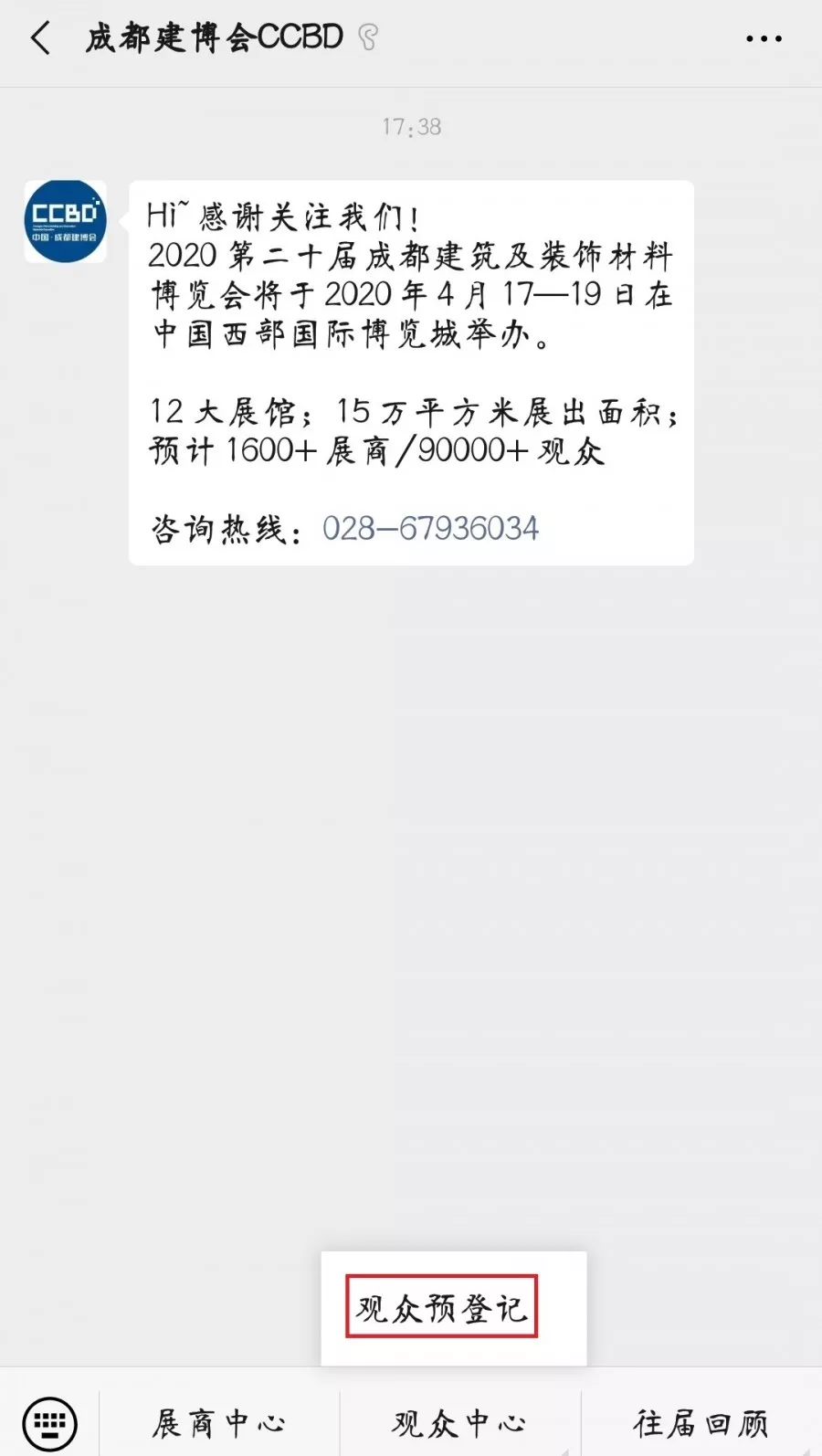 2020成都建博會 | 觀展“ETC"預登記通道全面開啟，4月相約蓉城！(圖6)