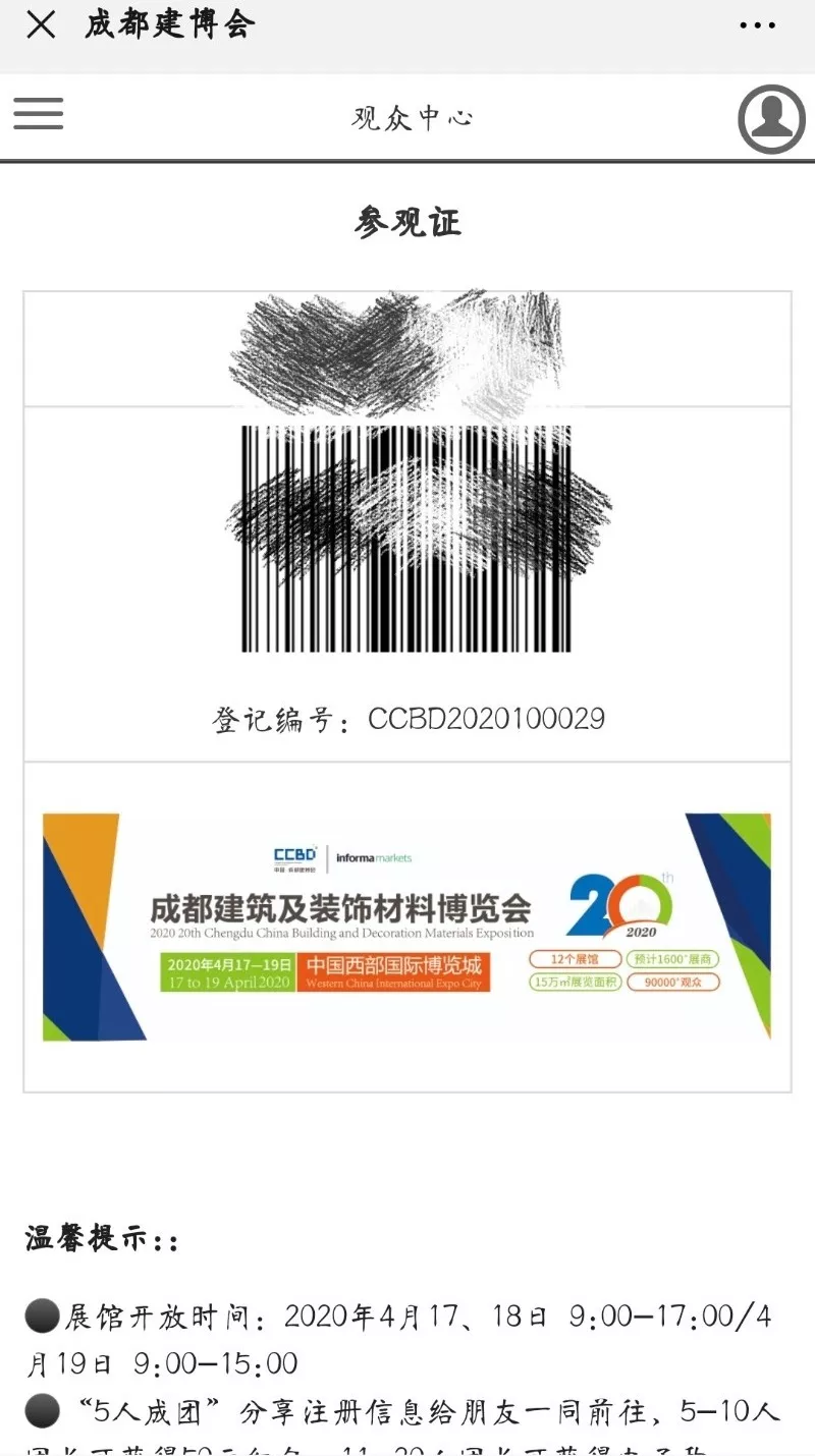 2020成都建博會 | 觀展“ETC"預登記通道全面開啟，4月相約蓉城！(圖8)