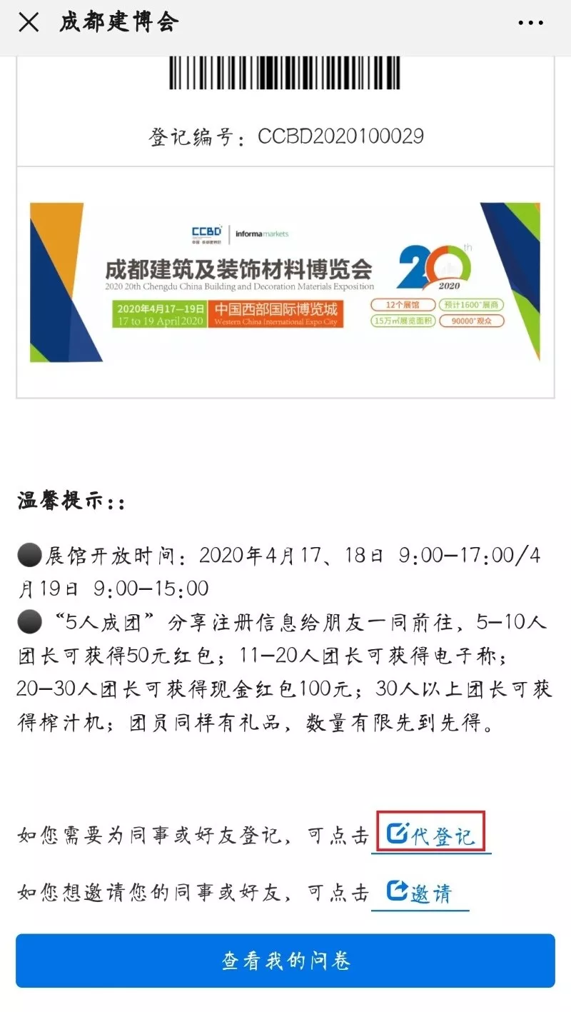 2020成都建博會 | 觀展“ETC"預登記通道全面開啟，4月相約蓉城！(圖20)