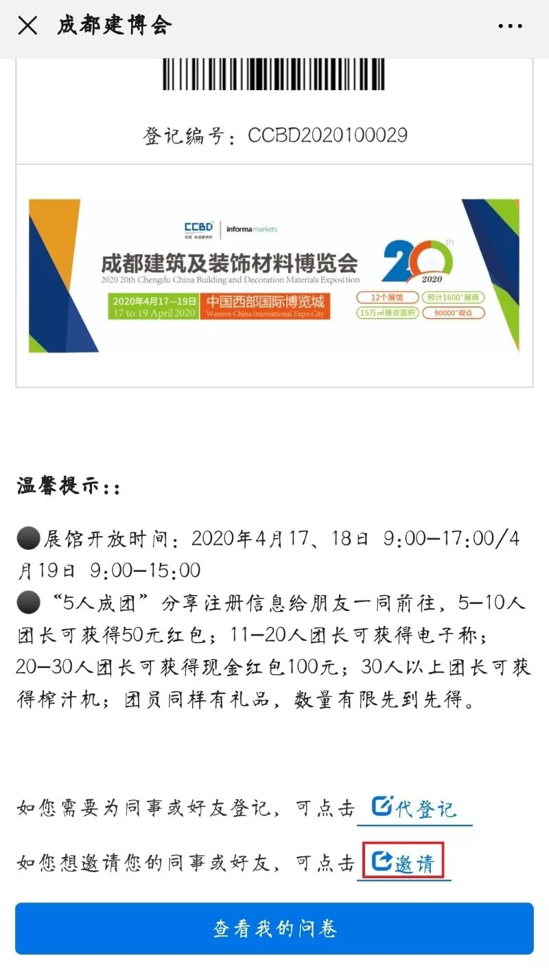 2020成都建博會 | 觀展“ETC"預登記通道全面開啟，4月相約蓉城！(圖23)