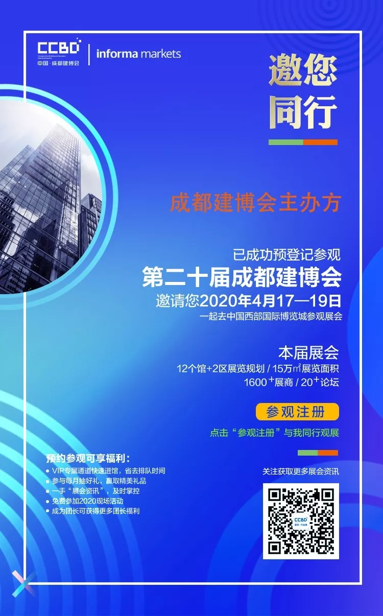 2020成都建博會 | 觀展“ETC"預登記通道全面開啟，4月相約蓉城！(圖24)
