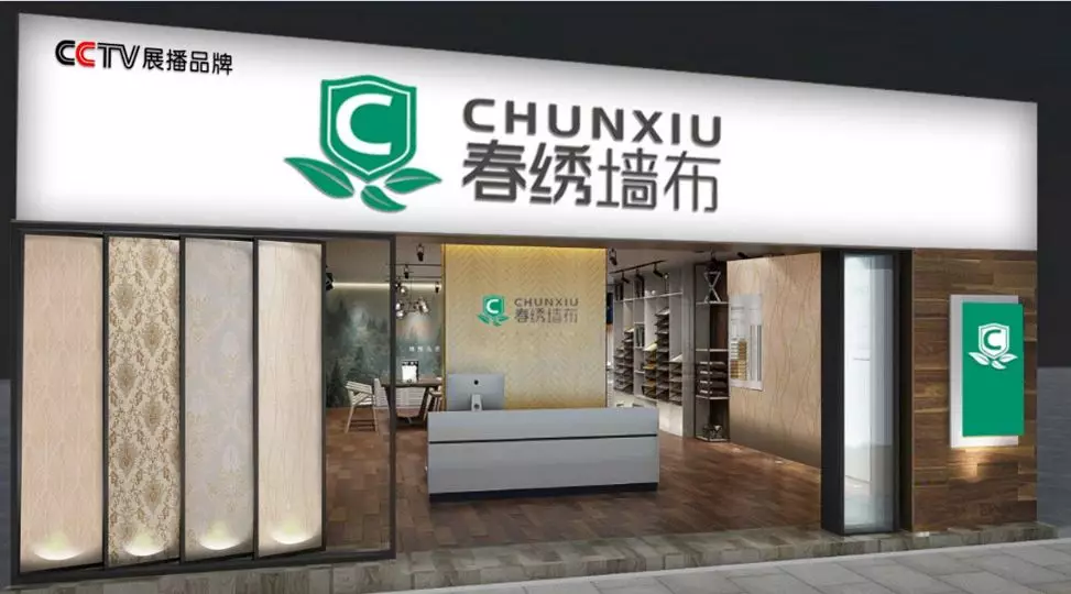 展出效果 | 現場簽約18家專賣店，春繡墻布攜新品再次亮相2020成都建博會(圖10)