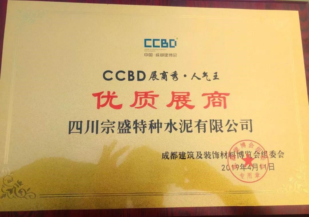 中國西部白水泥制高點——四川宗盛特種水泥再次亮相成都建博會，參展精品搶先預覽！(圖14)