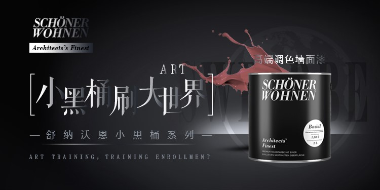 舒納沃恩漆·不止環保 | 德國漆品牌代表強勢入駐成都建博會，參展精品搶先看(圖10)