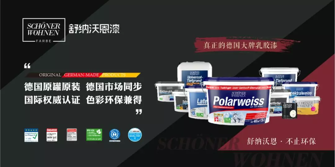 舒納沃恩漆·不止環保 | 德國漆品牌代表強勢入駐成都建博會，參展精品搶先看(圖5)