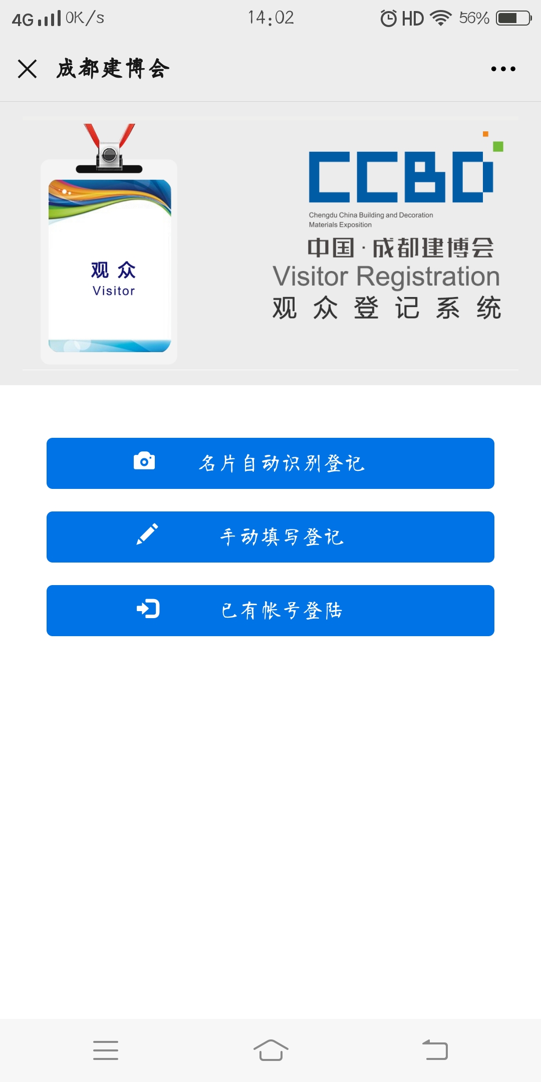 5人成團 | 組團參觀成都建博會，暢享七大尊貴禮遇！(圖5)
