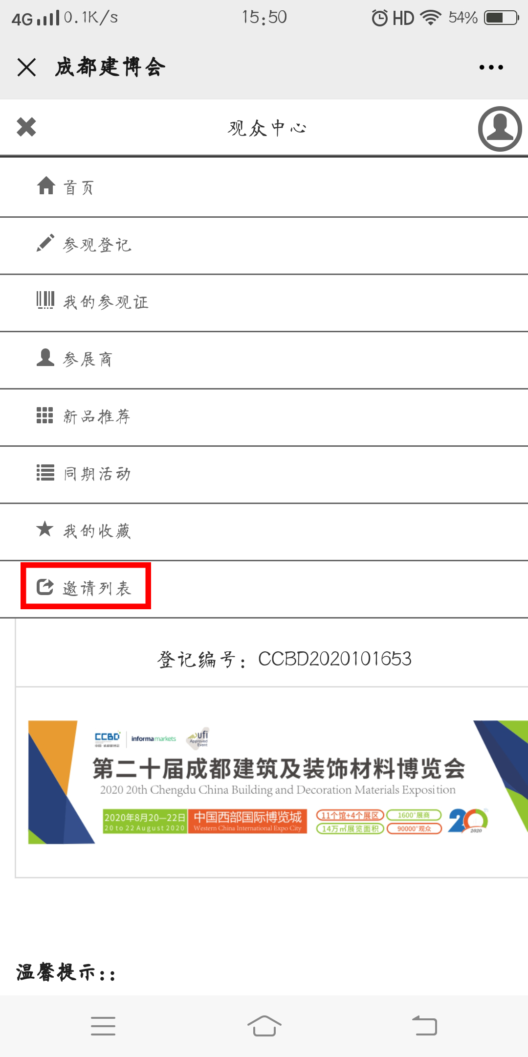 5人成團 | 組團參觀成都建博會，暢享七大尊貴禮遇！(圖12)