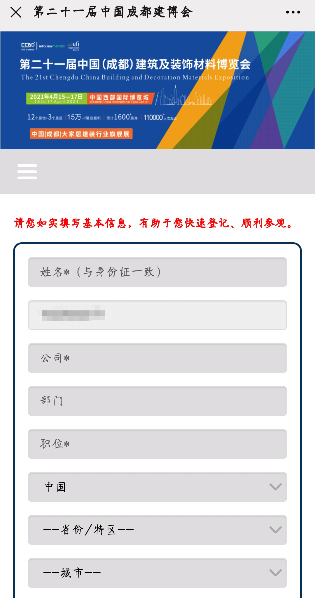 2021中國·成都建博會參觀預登記正式開啟！(圖6)