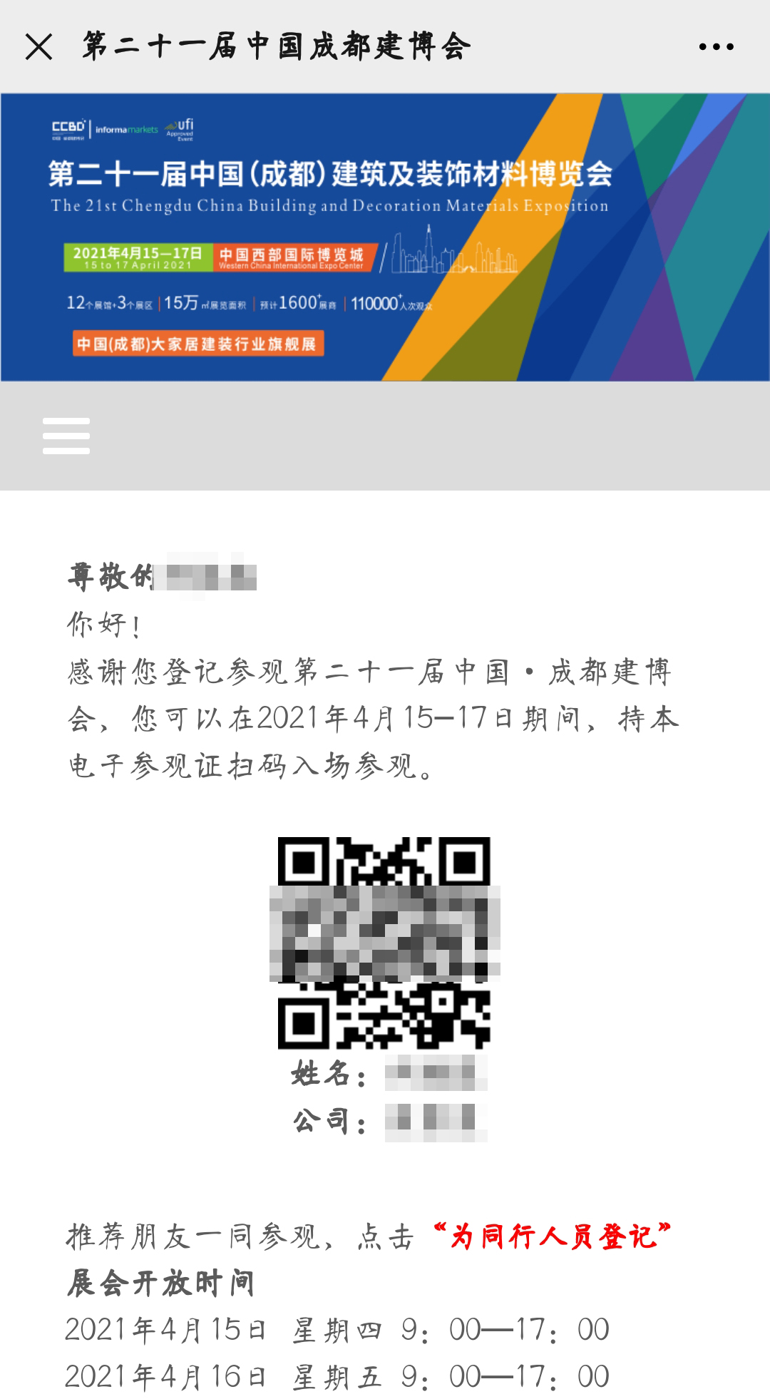 2021中國·成都建博會參觀預登記正式開啟！(圖8)