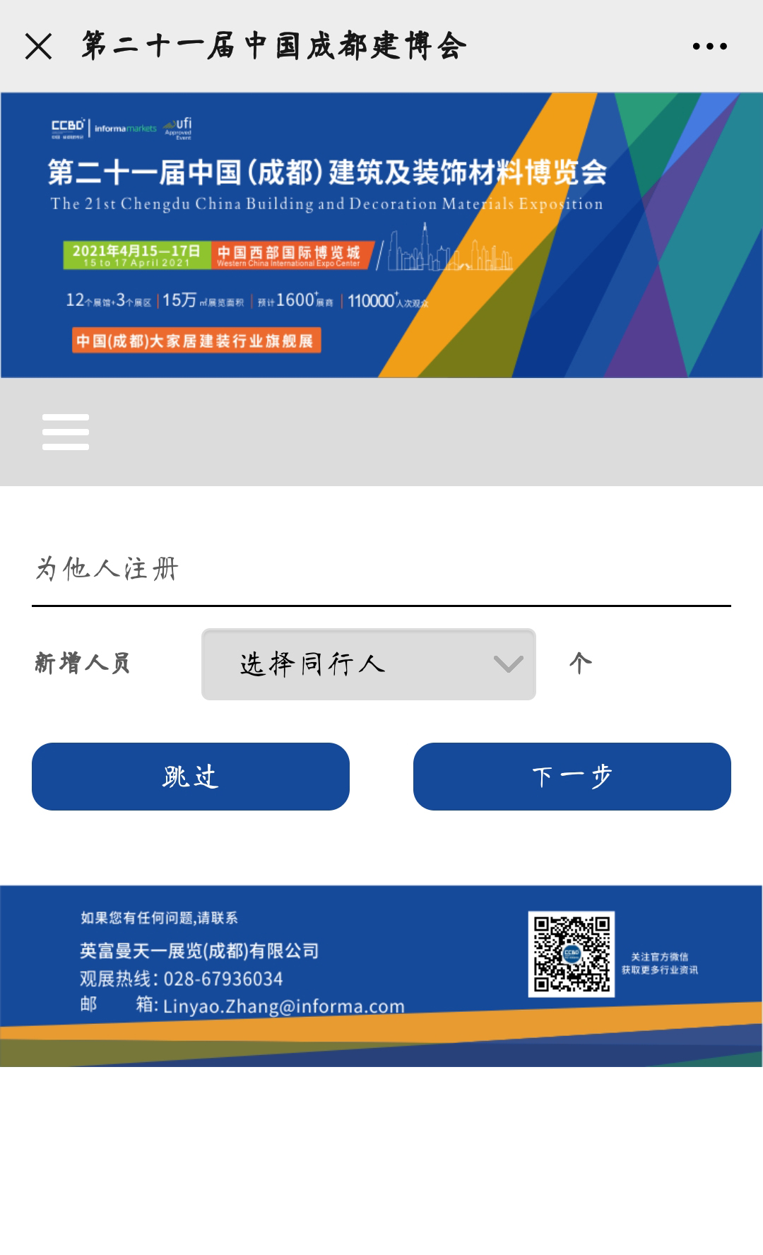 2021中國·成都建博會參觀預登記正式開啟！(圖10)