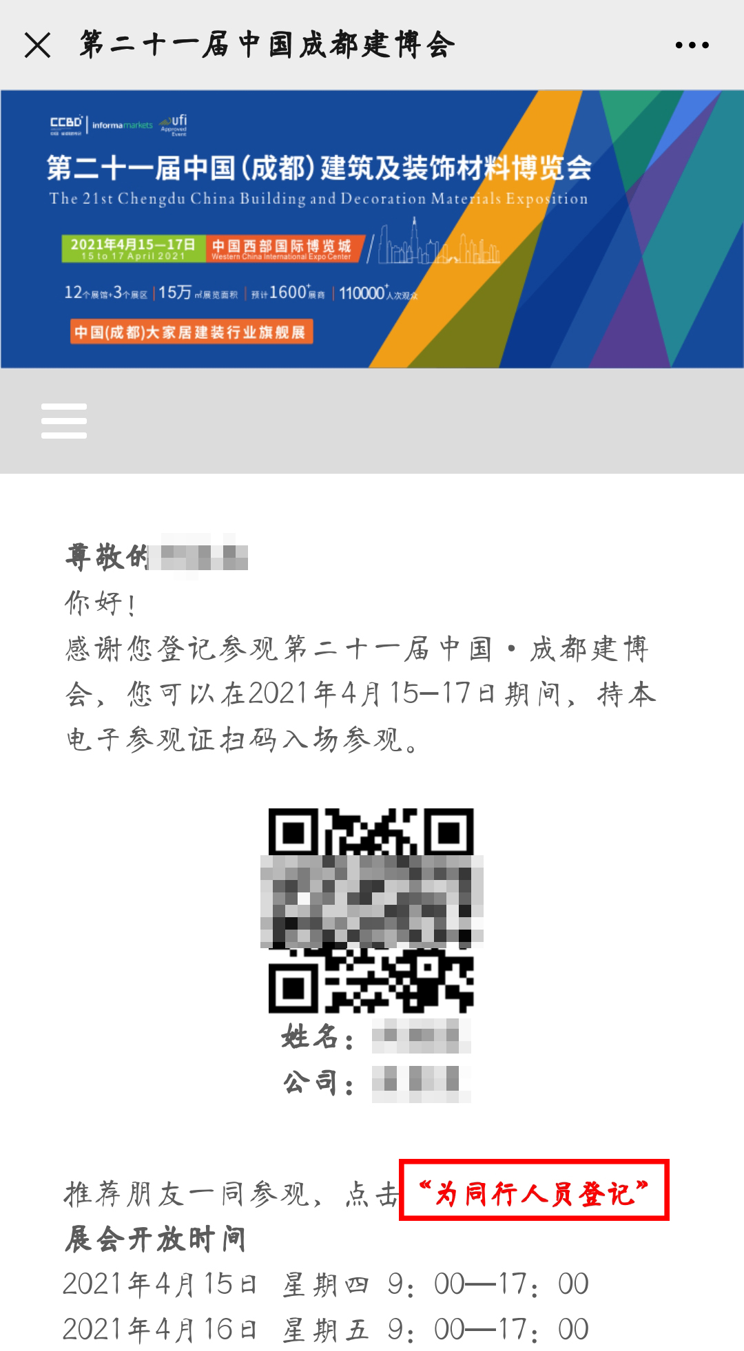 2021中國·成都建博會參觀預登記正式開啟！(圖9)