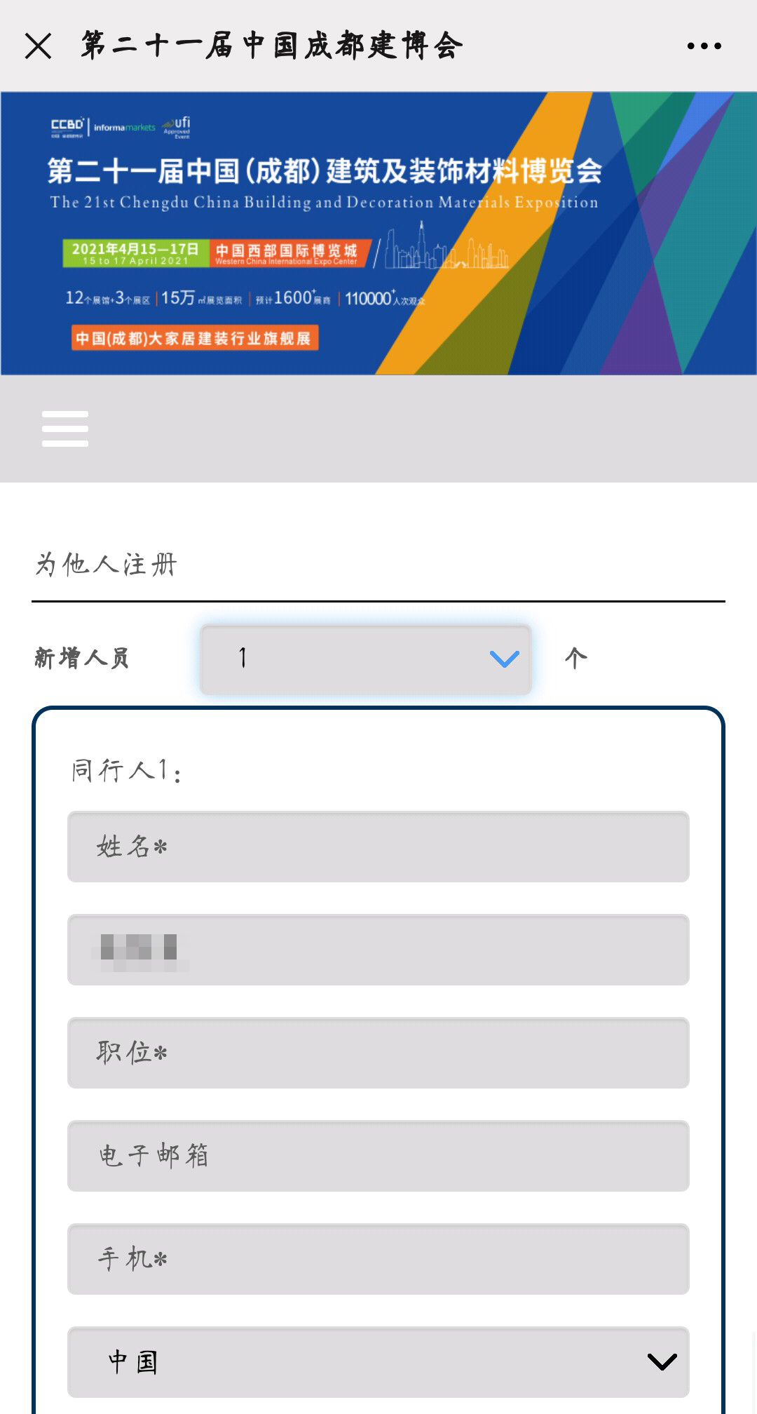 2021中國·成都建博會參觀預登記正式開啟！(圖11)