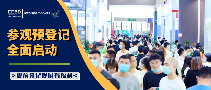 2021中國·成都建博會參觀預登記正式開啟！(圖2)