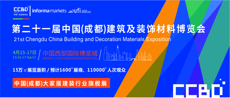 2021中國·成都建博會參觀預登記正式開啟！(圖1)