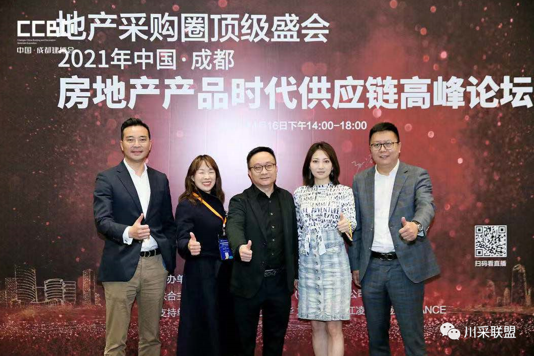 論壇回顧 | 2021年中國.成都房地產產品時代供應鏈高峰論壇成功舉辦！(圖22)