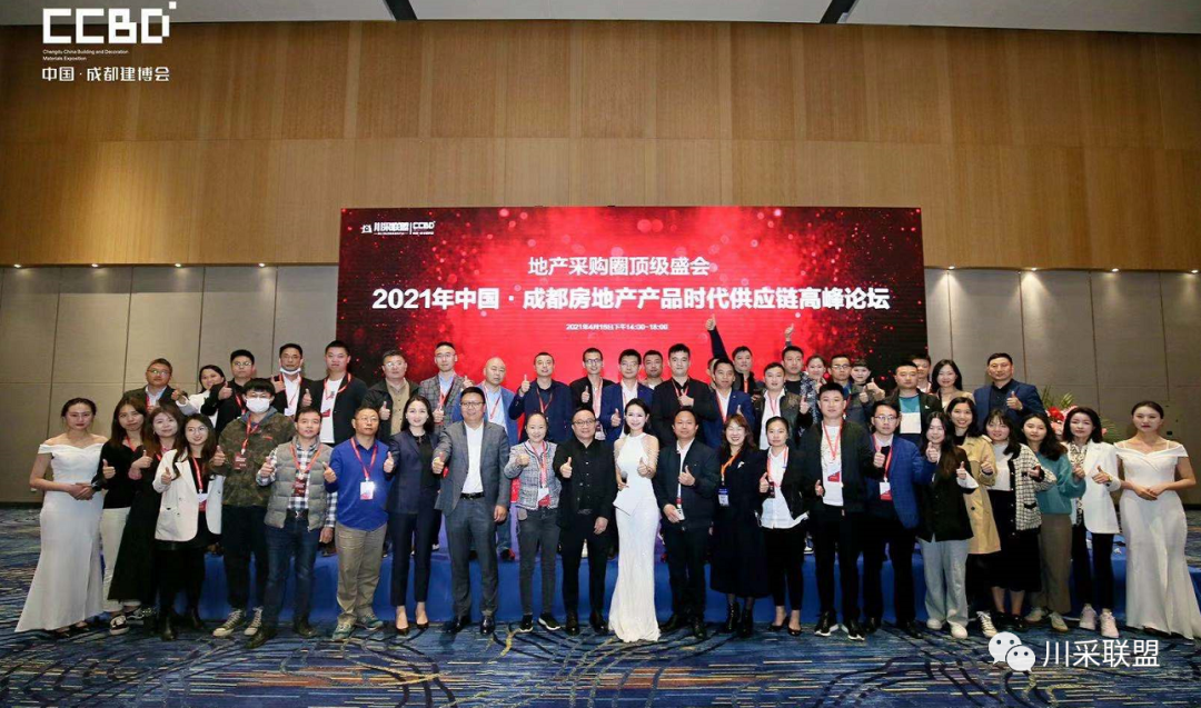 論壇回顧 | 2021年中國.成都房地產產品時代供應鏈高峰論壇成功舉辦！(圖24)