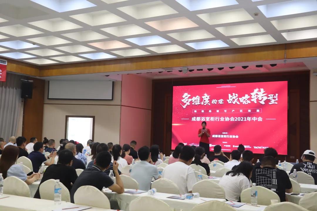 2022成都建博會赴成都浴室柜行業協會2021年中會推介，打造西部衛浴產業新高地(圖2)