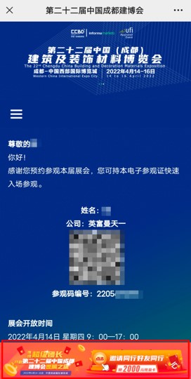 重磅！第二十二屆中國成都建博會觀眾預登記通道已開啟！(圖4)