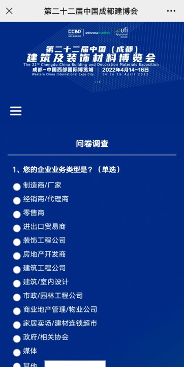 重磅！第二十二屆中國成都建博會觀眾預登記通道已開啟！(圖11)
