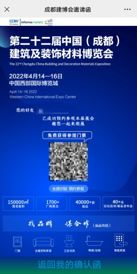 重磅！第二十二屆中國成都建博會觀眾預登記通道已開啟！(圖12)
