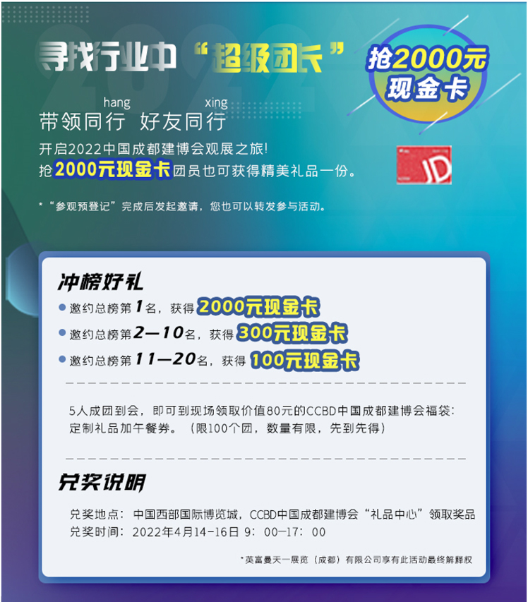 全域對接，賦能行業：2022中國成都建博會4月舉辦(圖10)