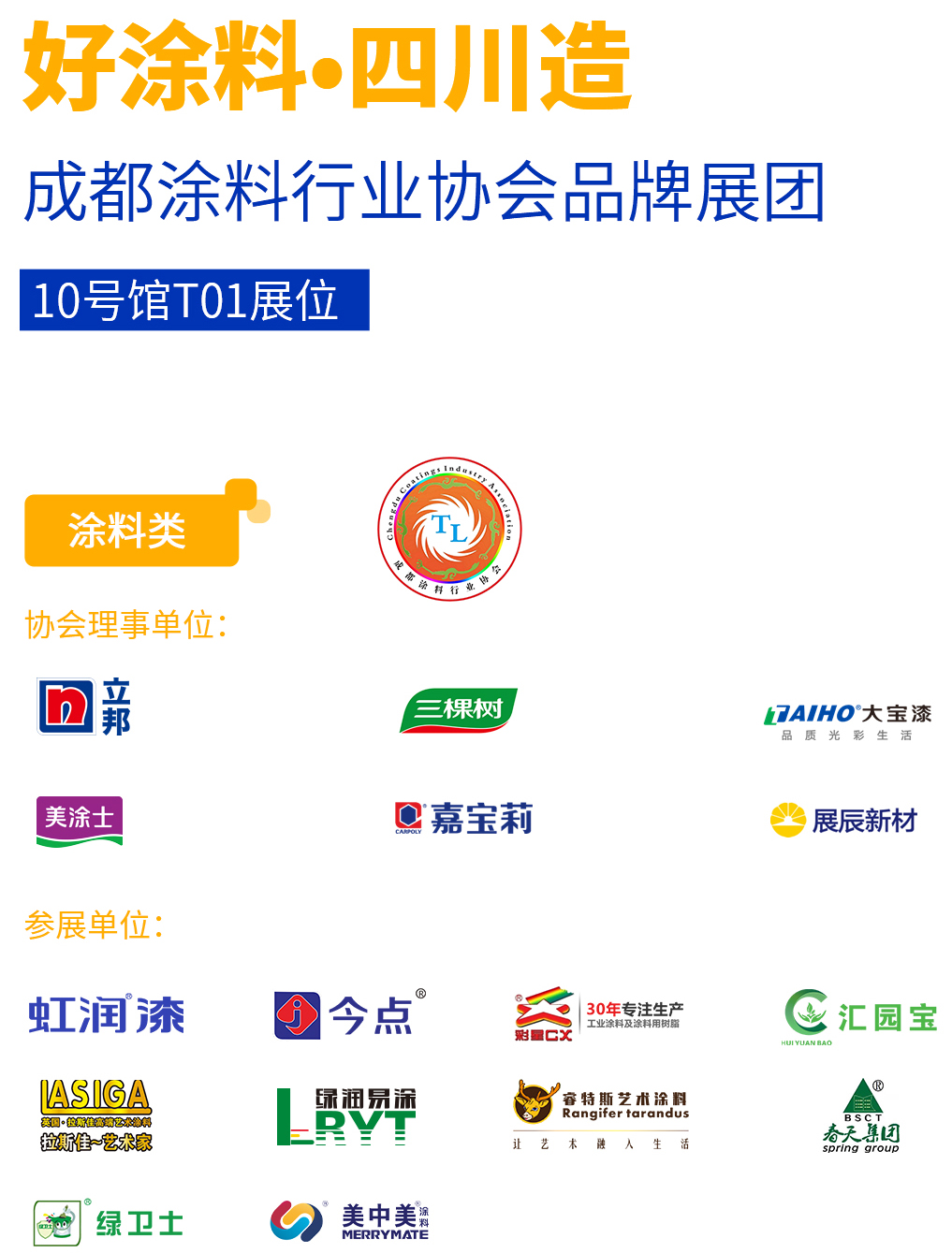 4月14-16日，成都涂料行業協會首次組團亮相中國成都建博會(圖3)